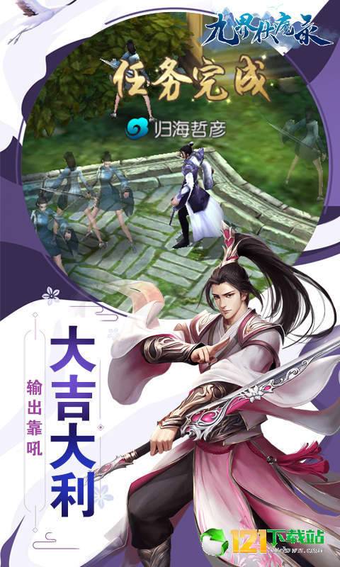 九界伏魔录满v版APP
