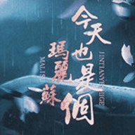 今天也是个玛丽苏APP