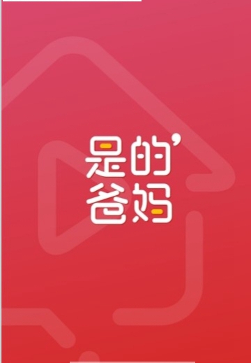 是的爸妈APPV1.0.0安卓版