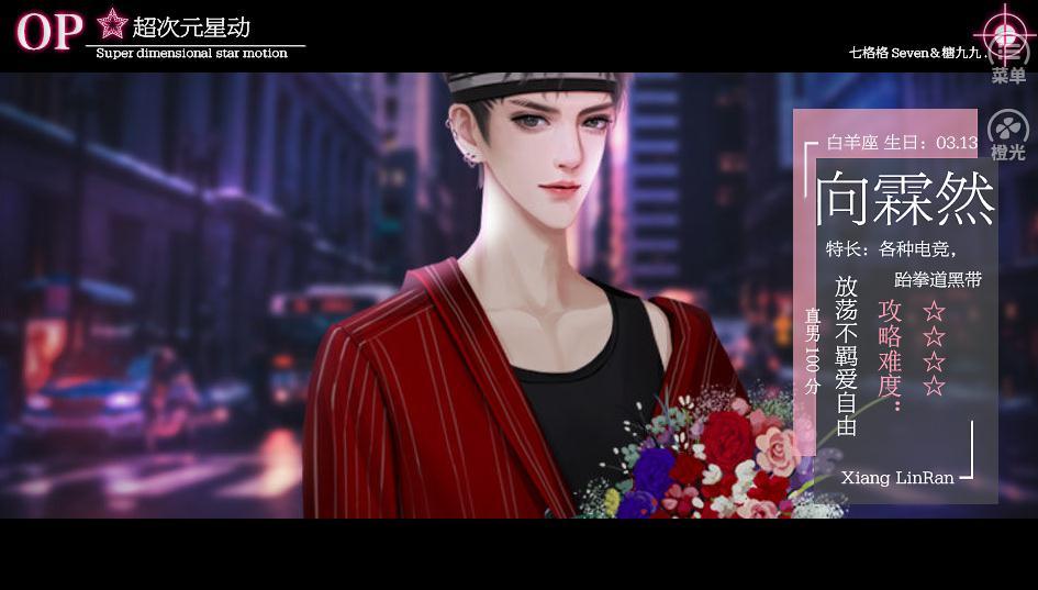超次元星动最新版