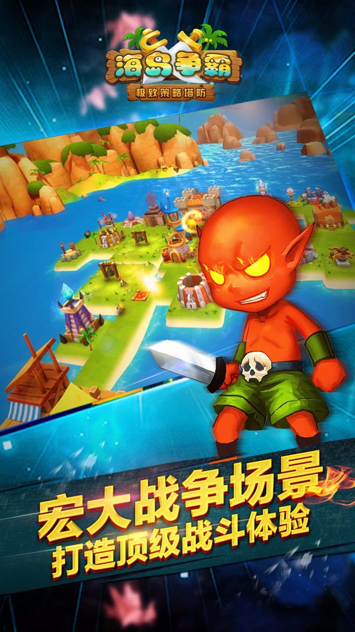 海岛争霸APP