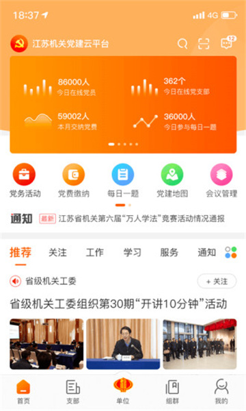江苏机关党建云appv1.68.9最新版