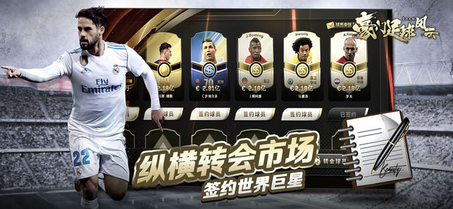 豪门足球风云app