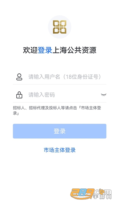 上海公共资源交易服务平台v1.0.10官方版