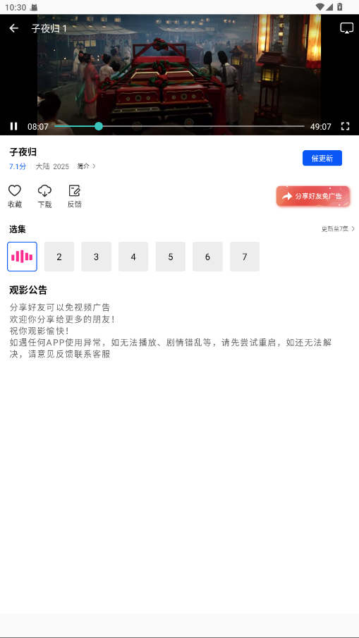 追梦视频去广告 1.0.1安卓版