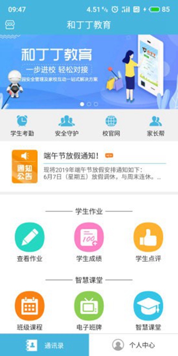 和丁丁教育APPv1.0.2