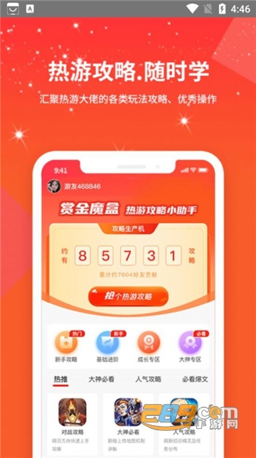 赏金魔盒APP下载2022最新版v5.0.1安卓免费版