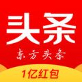 东方头条（瓜分一亿）客户端v1.0.0安卓版