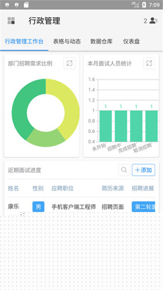 伙伴云表格
