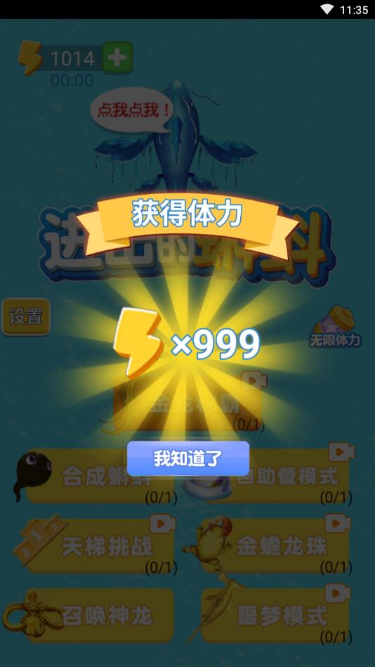 进击的蝌蚪破解版免广告版 2.0安卓版