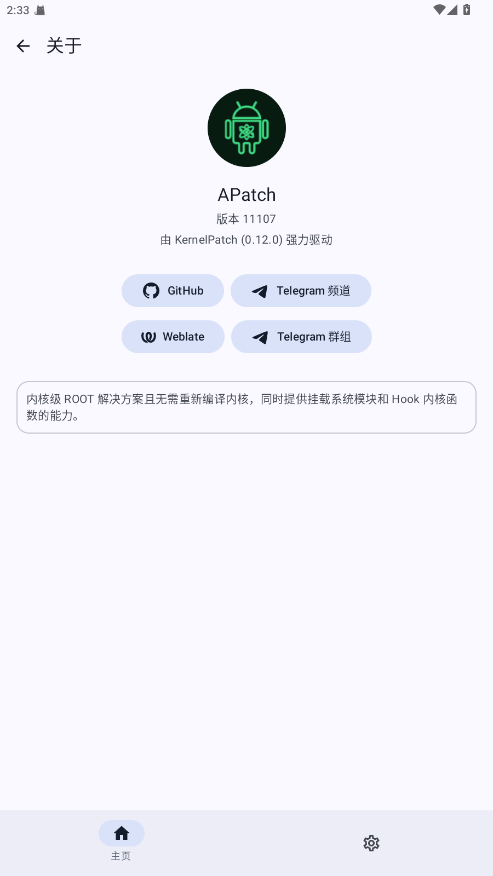 APatch内核模块 11107最新版本