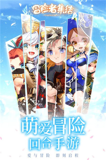 冒险者集结九游版v1.2.2安卓版