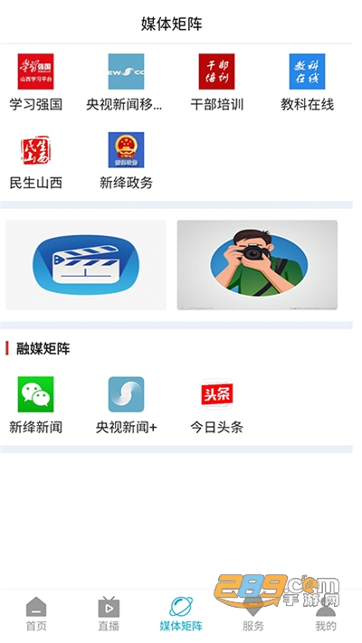 智慧新绛app下载2022最新版v1.2.5官方版