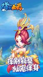 指尖西游手游