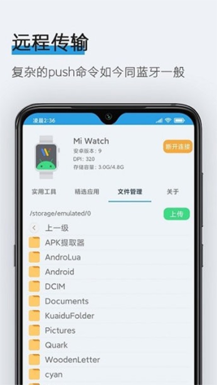 腕间应用助手最新版 1.8安卓版