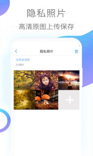 隐私照片(隐私照片加密)V2.9 安卓手机版