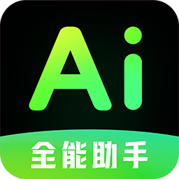 AI全能帮手 1.0.7安卓版