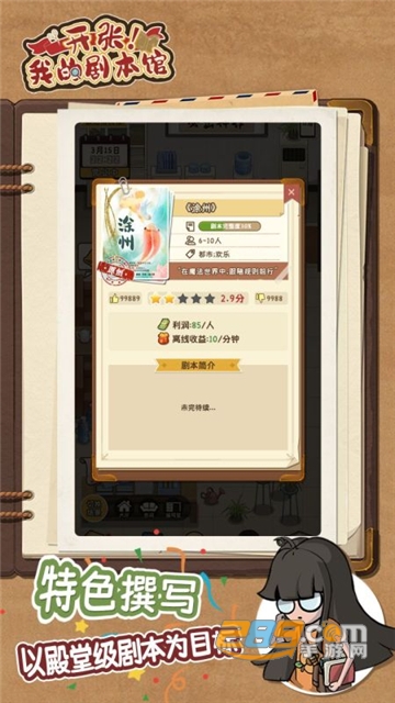 开张我的剧本馆破解版下载免广告无限金币版v1.0.1安卓版