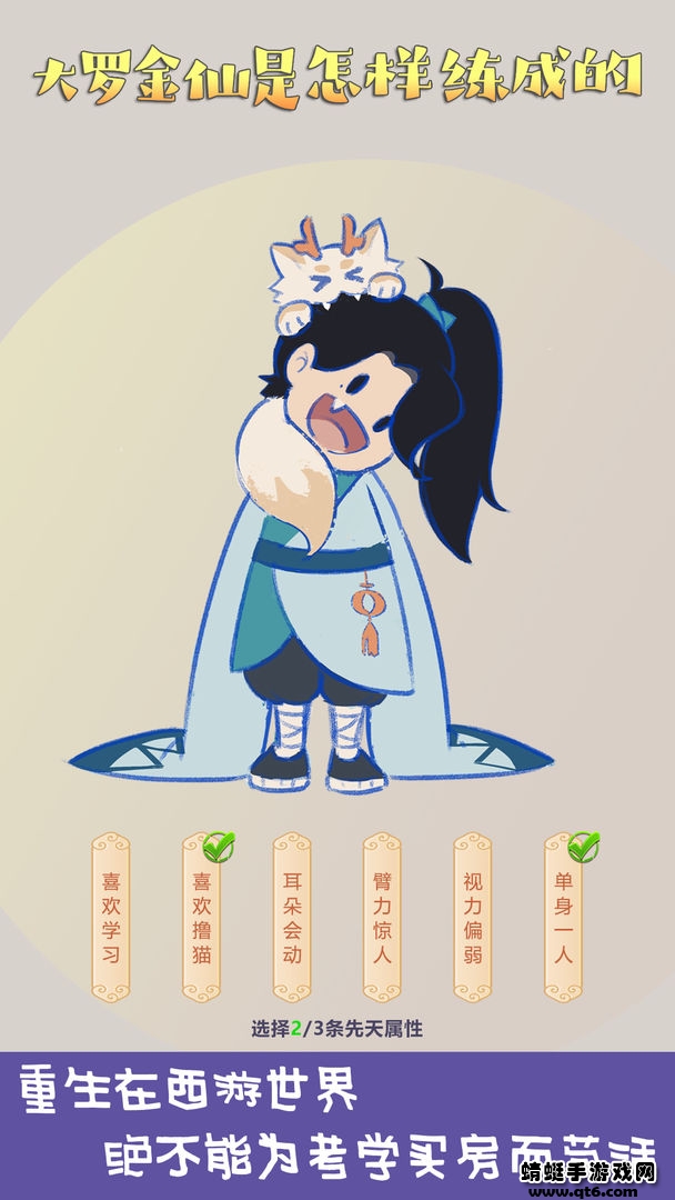 大罗金仙是怎样练成的破解版无限灵石 1.0安卓版