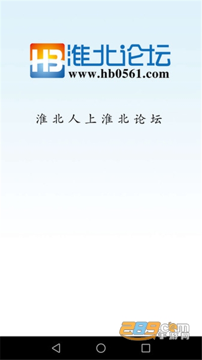 淮北论坛app官方版2022最新版本