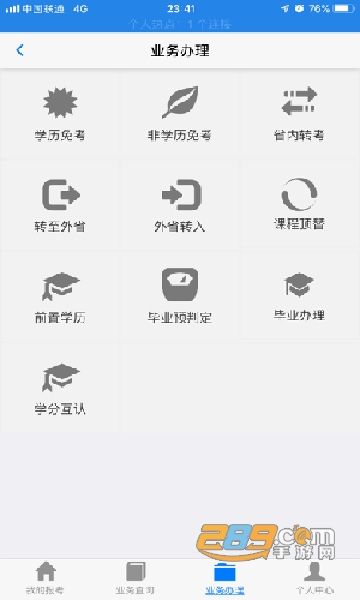 湖北自考app下载官方版2024安卓最新版v2.2.4最新官方安卓版
