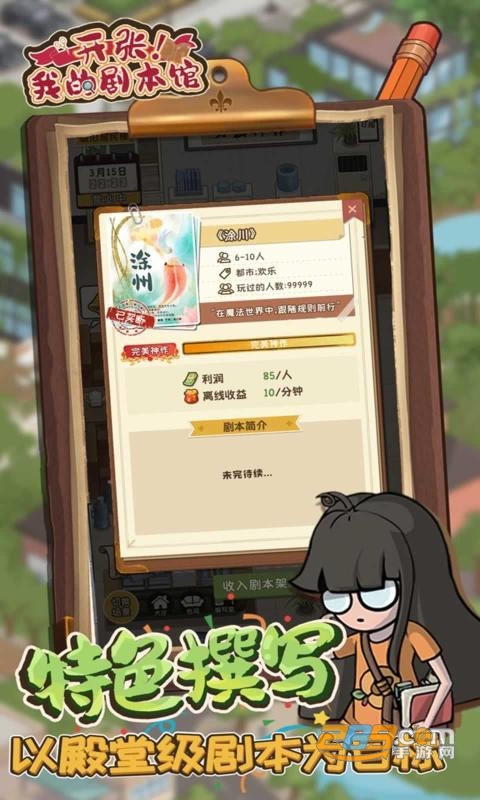 开张我的剧本馆破解版免广告1.0.1安卓版