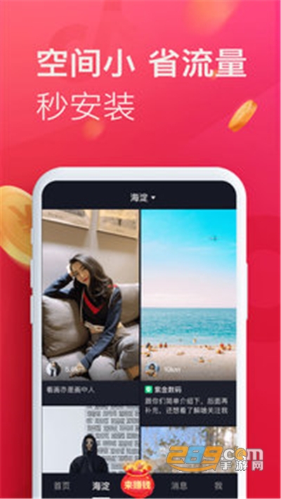 抖音极速版最新版本下载2026官方版v38.5.0最新版