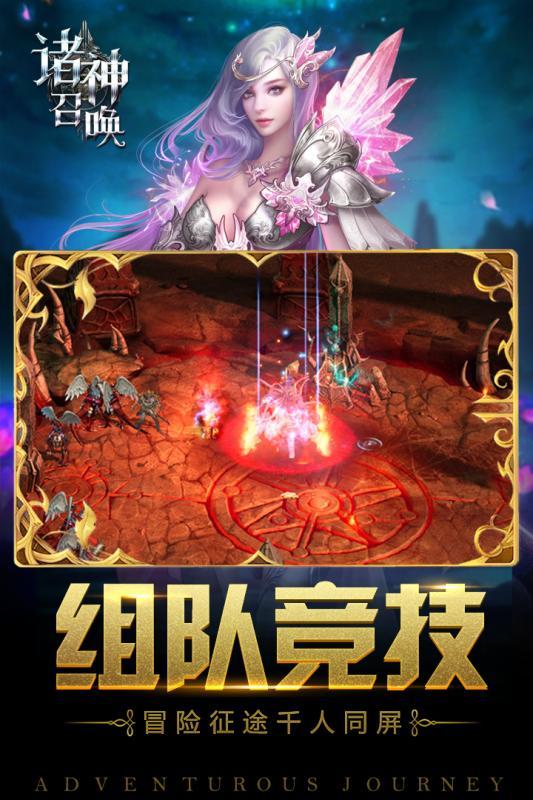 诸神召唤九游版app