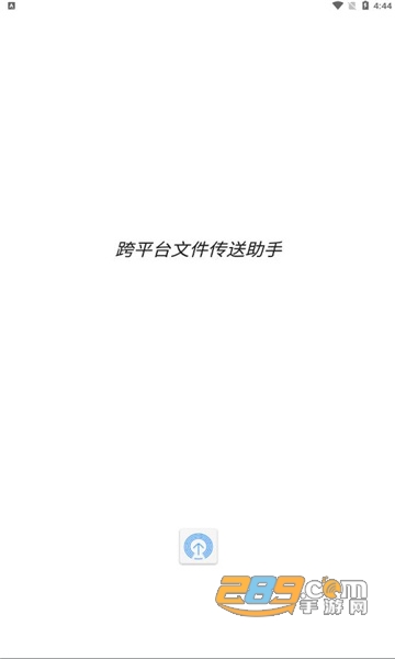 隔空传送app下载2022最新安卓版v1.0.2手机版