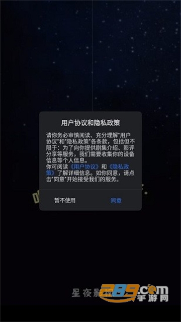 星夜影视app官方下载2022最新版v3.6.0 安卓版