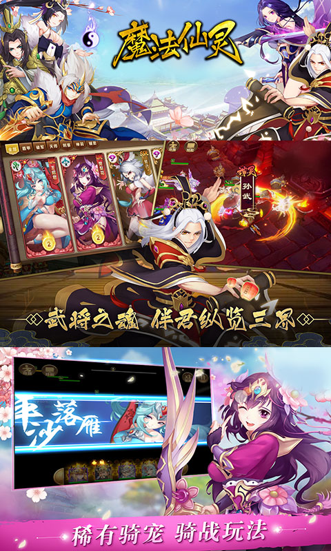 魔法仙灵 BT版