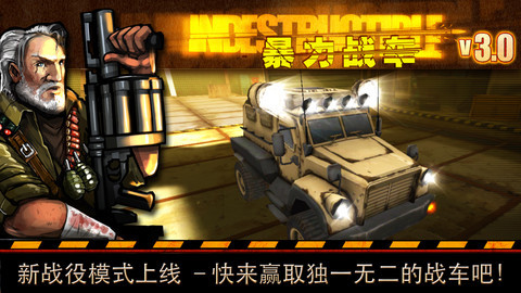 暴力战车