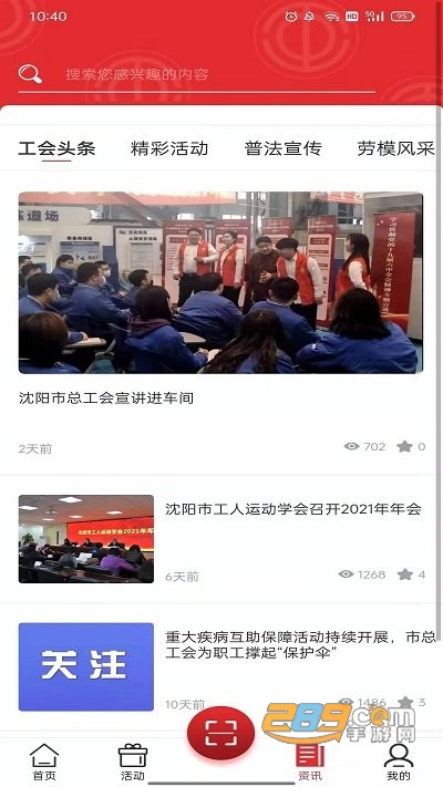 沈阳e工会app官方版下载安装2022最新版本v1.3.20安卓版