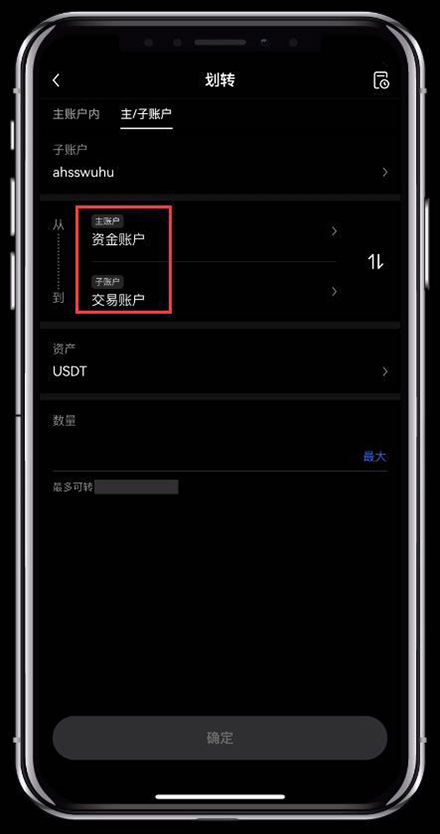 子账户划转界面示意图