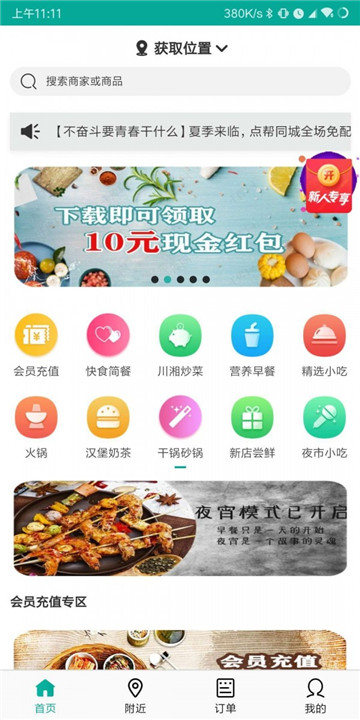 点帮同城appv1.0.5安卓版