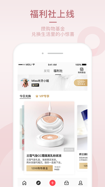 美丽说APPv10.4.3.2390 最新版