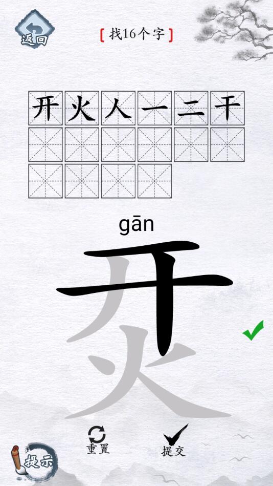 汉字进化游戏 1.5最新版