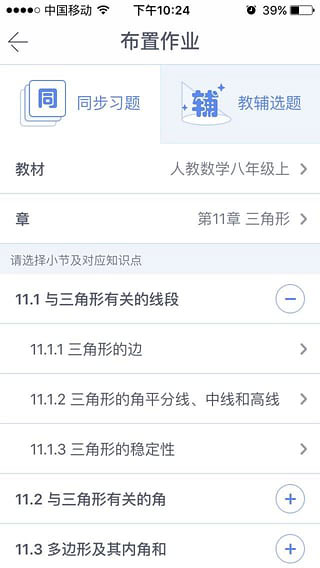 一起作业老师端