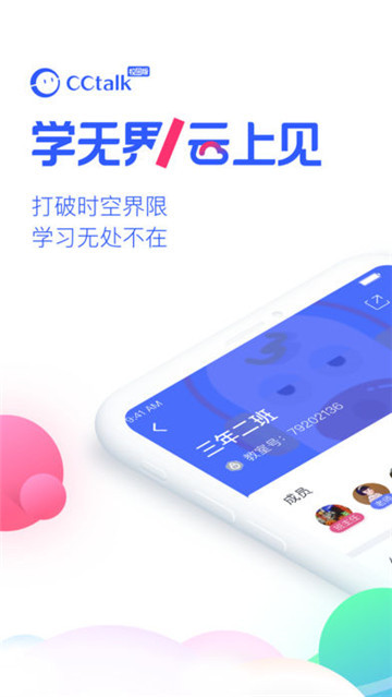CCtalk校园版(互动教育)v1.0.0安卓版
