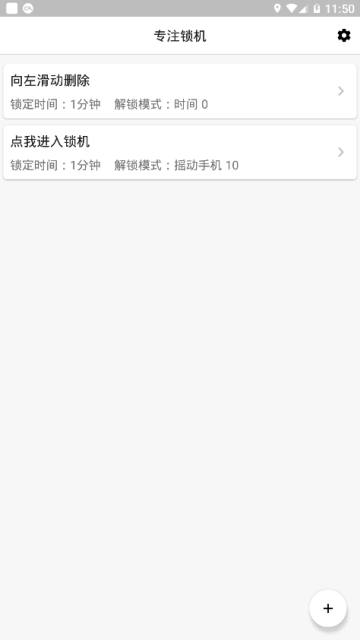 小米控制手机使用时间app(专注锁机)1.5.3去广告版