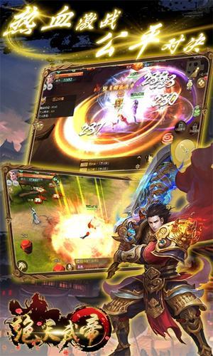 绝天武帝app