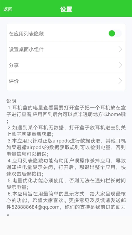 AirPods大师(蓝牙耳机控制软件) v6.0 安卓版