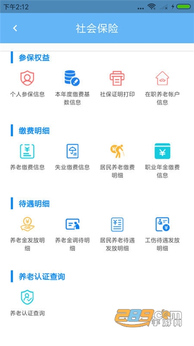 青岛人社app官方版下载2022最新版本