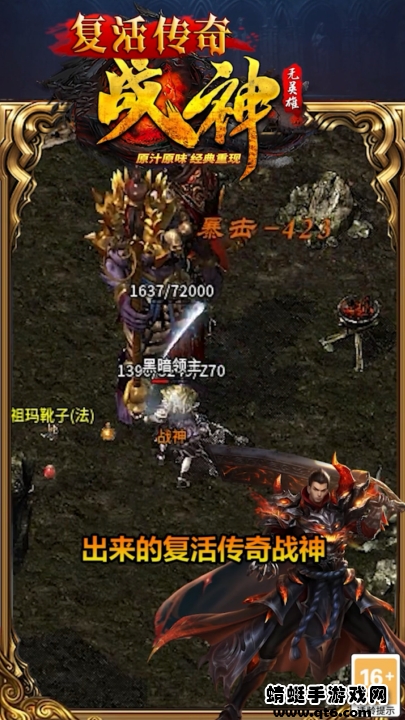 复活传奇战神游戏