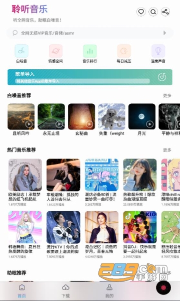 聆听音乐最新版本下载2025中文安卓版v1.6.1最新安卓版