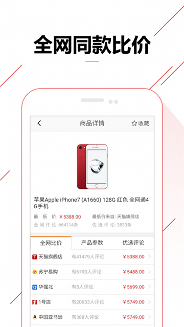 比价购物助手appv1.0.0安卓版