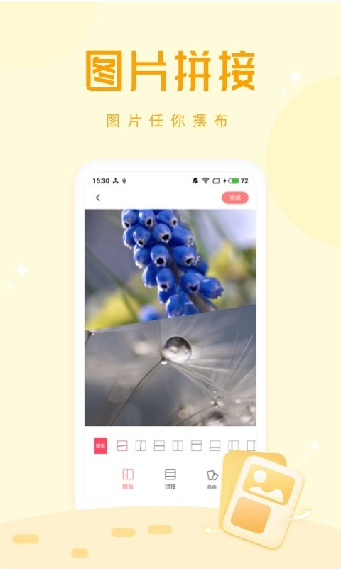 拍照大咖稳定版 1.2.4安卓版