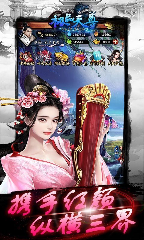 极品天尊h5app