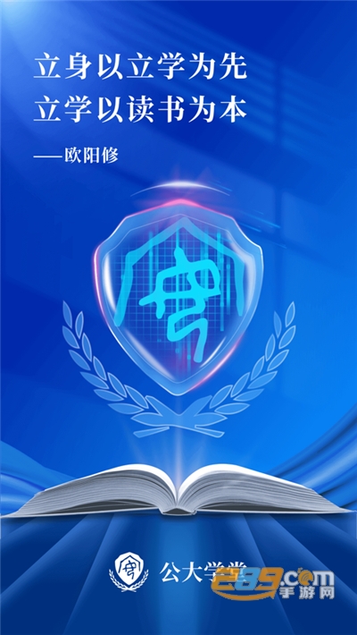 公大学堂手机app官方版下载2022最新版本v1.0.0安卓版