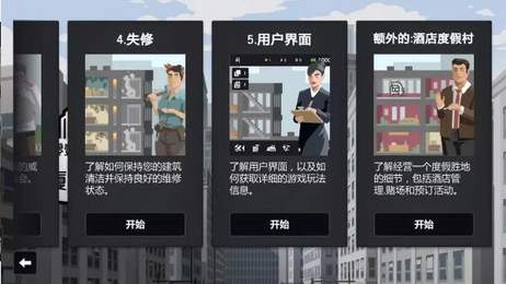 大厦管理者手游